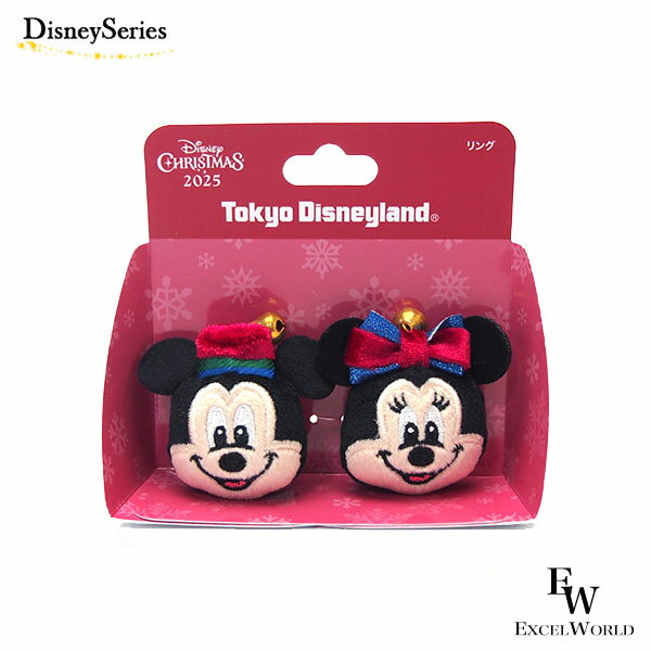 さあ運試し 最大100%還元 11/30まで リングセット ミッキー ミニー トイズ・ワンダラス・ク ...