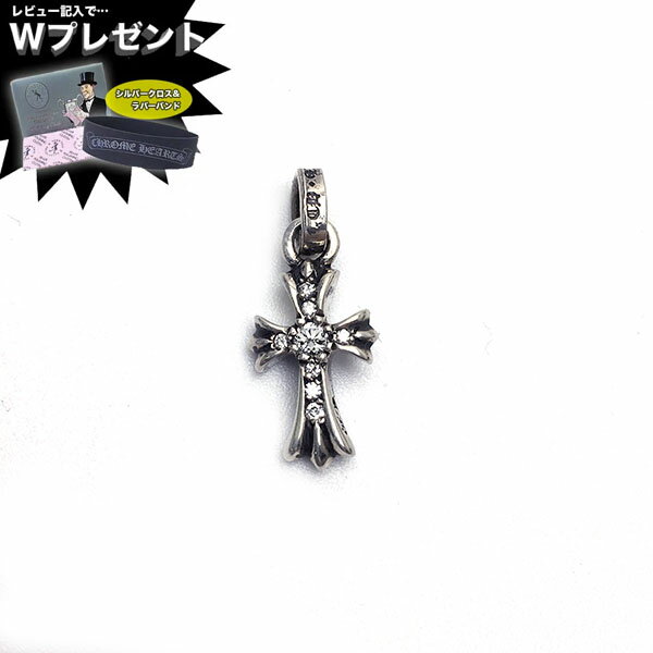 予約注文 入荷待ち クロムハーツ ネックレス CHROME HEARTS クロス ベビーファット パヴェ ダイヤ エクセルワールド 誕生日 ギフト プレゼントにも ブランド おしゃれ アクセサリー