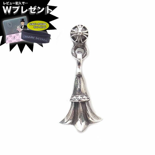 クロムハーツ クロムハーツ ピアス CHROME HEARTS タイニー クロステール ドロップ CROSSTAIL TINY DROP エクセルワールド ギフト プレゼントにも クロム ピアス ブランド