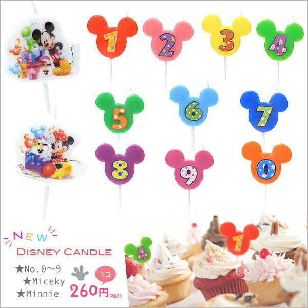 さあ運試し 最大100%還元 11/30まで 売り切り ナンバーキャンドル バースデーケーキをかわいく演出 ディズニー ミッキー ミニー 数字 メール便配送可 ...