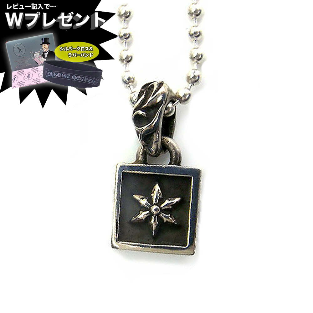 好評 スターになりたいあなたに Chrome Hearts クロムハーツ ネックレスチャーム フレーム スター 一部離島を除く エクセルワールド ブランド プレゼントにも アクセサリー 最先端 Frantic Com Br 好評 スターになりたいあなたに Chrome Hearts クロムハーツ ネックレスチャーム フレーム スター 一部離島を除く エクセルワールド ブランド プレゼントにも アクセサリー 最先端 Frantic Com Br