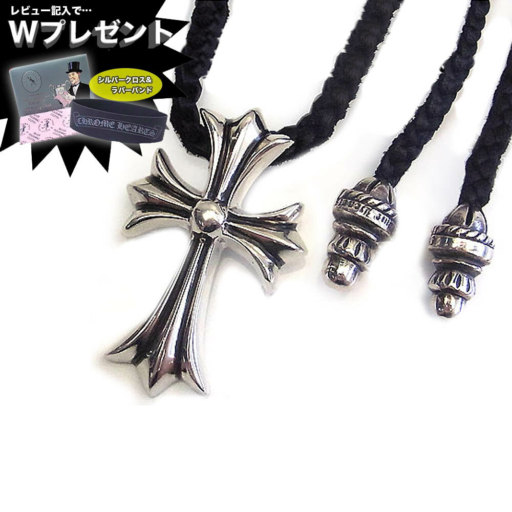 予約注文 入荷待ち クロムハーツ ネックレス CHROME HEARTS ペンダント スモール CHクロス ブラックレザー エクセルワールド 誕生日 ギフト プレゼントにも メンズ ブランド おしゃれ かっこいい アクセサリー