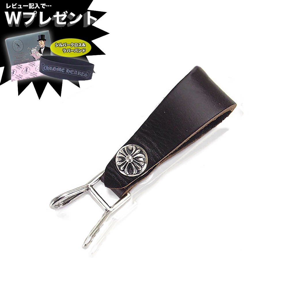 CHROME HEARTS クロムハーツ 【OTHER】 ベルトループ クロス ブラウン レザー【送料無料/一部離島を除く】 エクセルワールド ブランド プレゼントにも