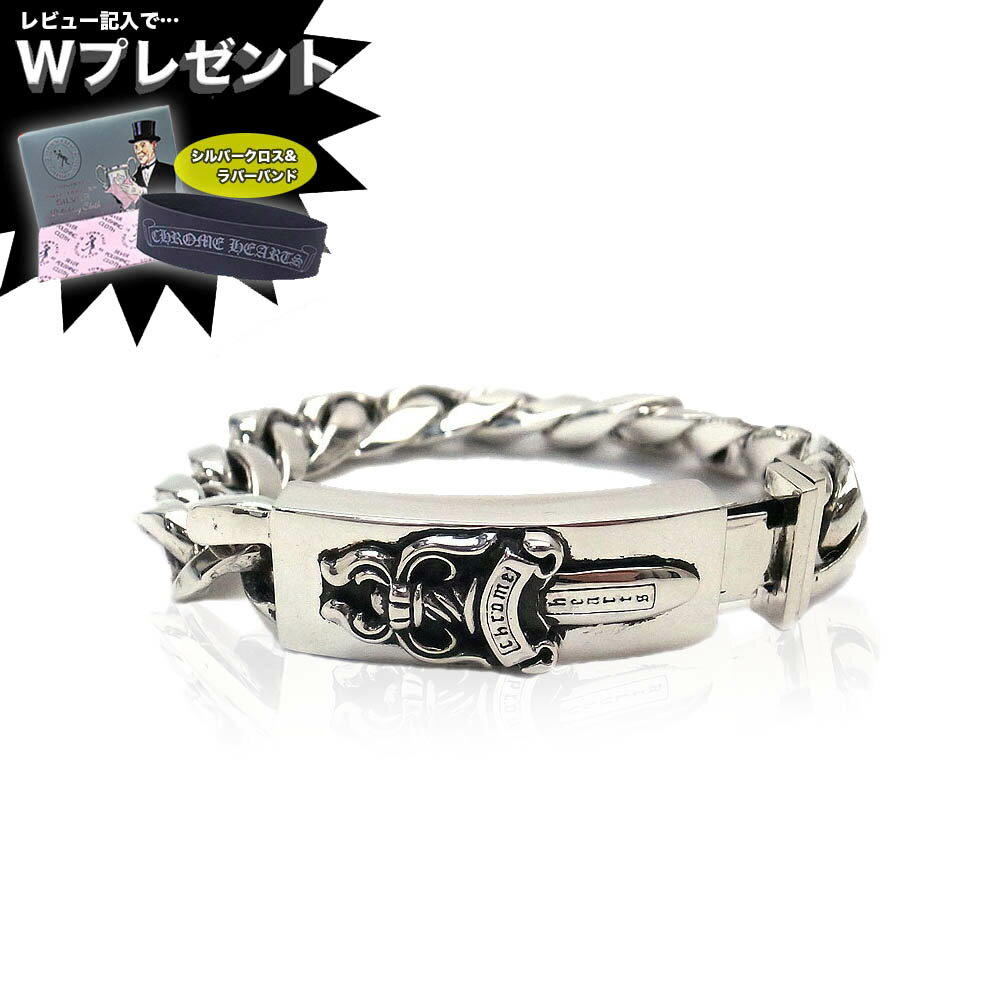 クロムハーツのブレスレット（レディース） クロムハーツ ブレスレット CHROME HEARTS ID ダガー 13リンク クラシック チェーン エクセルワールド ギフト プレゼントにも ブランド おしゃれ アクセサリー