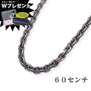 予約注文 入荷待ち クロムハーツ ネックレス CHROME HEARTS ペーパーチェーン 24インチ ネックレス 60cm エクセルワールド 誕生日 ギフト プレゼントにも メンズ ブランド おしゃれ アクセサリー かっこいいネックレス