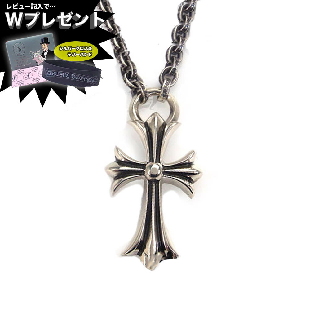 予約注文 入荷待ち クロムハーツ ネックレス CHROME HEARTS スモールCHクロス ペンダント ペーパーチェーン 18インチエクセルワールド 誕生日 ギフト プレゼントにも ブランド おしゃれ アクセサリー