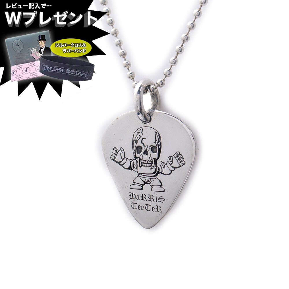 クロムハーツ ネックレス チャーム ギターピック CHROME HEARTS フォッティ ハリス ティータ 320248901045【送料無料／一部離島を除く】 エクセルワールド ブランド プレゼントにも おしゃれ アクセサリー SS201912