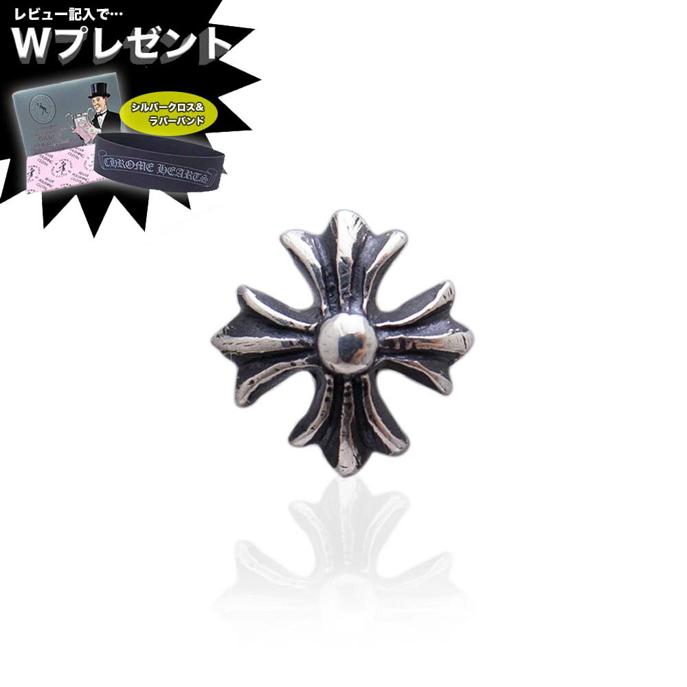 クロムハーツ ピアス CHROME HEARTS CHプラス スタッド ピアス エクセルワールド クリスマス バレンタイン ホワイトデー お返し 誕生日 ギフト プレゼントにも メンズ ブランド おしゃれ かっこいいピアス アクセサリー