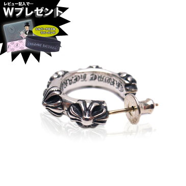 CHROME HEARTS クロムハーツ ピアス フープ クロス【送料無料/一部離島を除く】 エクセルワールド ブランド プレゼントにも おしゃれ アクセサリー