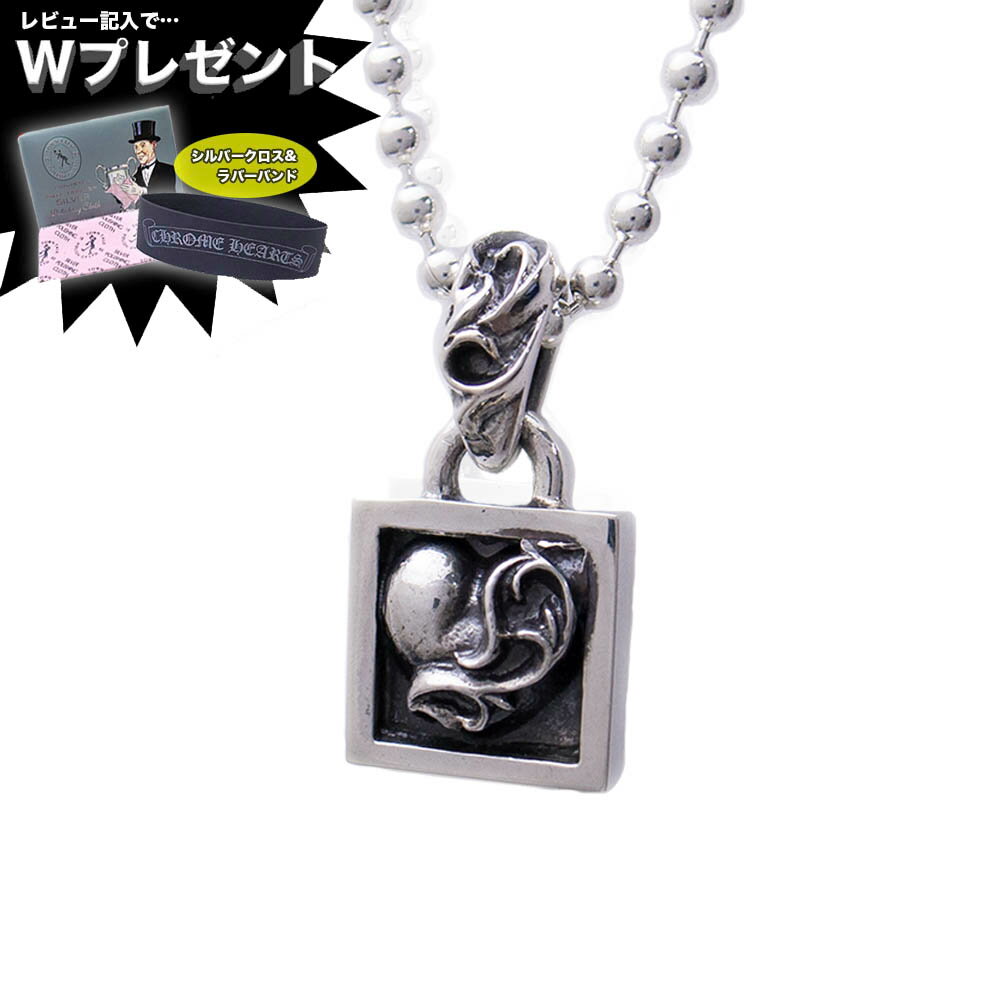 クロムハーツ ネックレス CHROME HEARTS チャーム フレーム ハート エクセルワールド クリスマス バレンタイン ホワイトデー お返し 誕生日 ギフト プレゼントにも メンズ レディース ブランド おしゃれ かっこいいネックレス