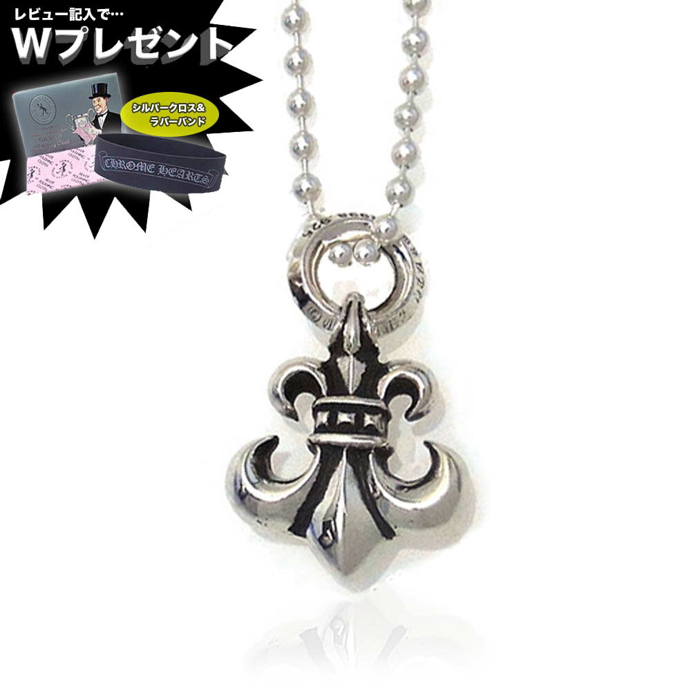 クロムハーツ ネックレス CHROME HEARTS チャーム BSフレア ＆ ボールチェーンセット CHROME HEARTS セット販売 エクセルワールド 誕生日 ギフト プレゼントにも ブランド おしゃれ アクセサリー