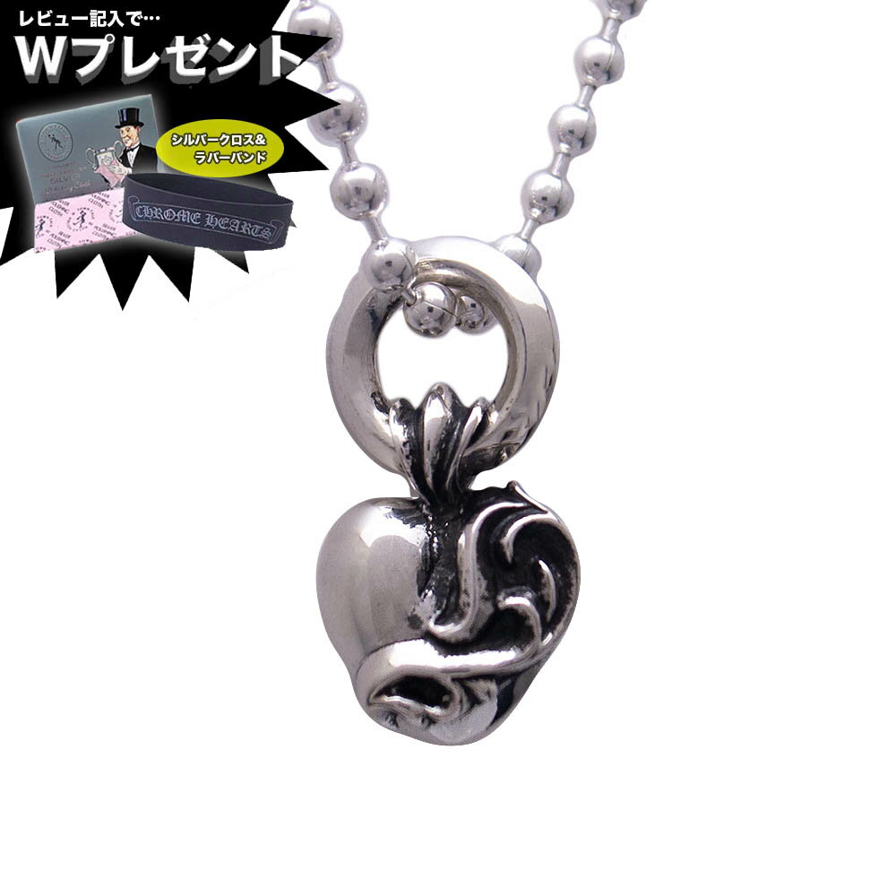 クロムハーツ ネックレス CHROME HEARTS ボールチェーン チャーム ハート ボールチェーンセット セット販売 エクセルワールド ギフト プレゼントにも ブランド おしゃれ アクセサリー