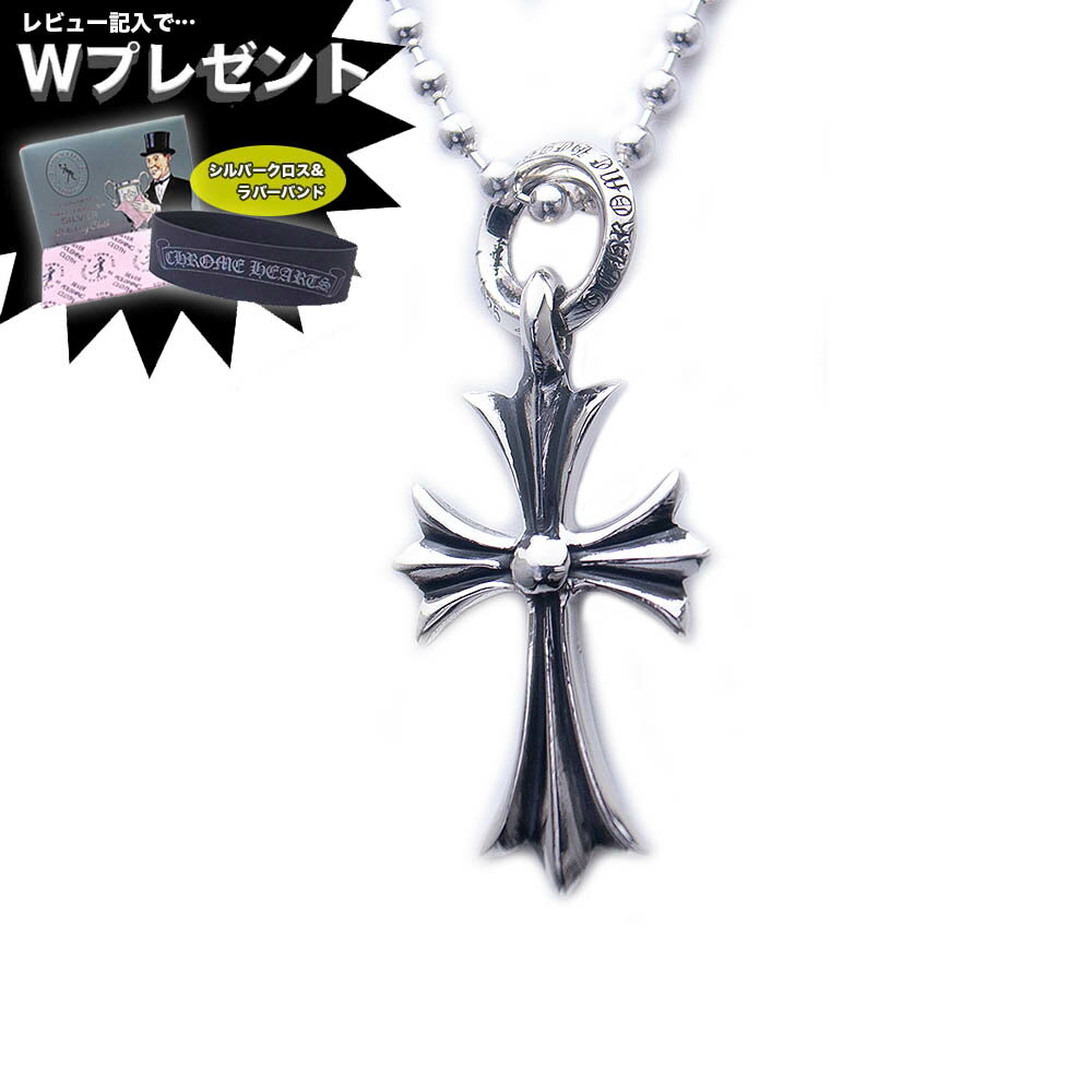 クロムハーツ ネックレス ボールチェーン CHROME HEARTS チャーム タイニー CHクロス ボールチェーンセット セット販売 エクセルワールド ブランド プレゼントにも おしゃれ アクセサリー