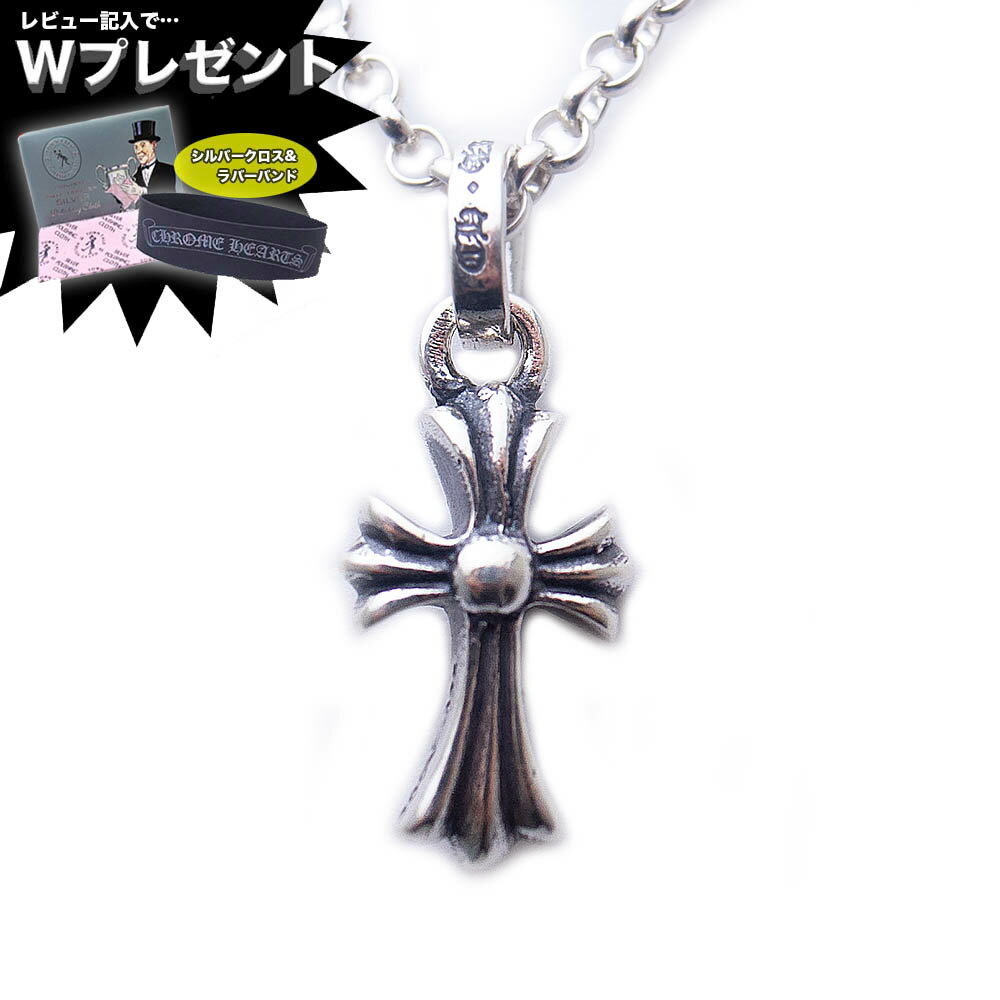 CHROME HEARTS クロムハーツ ネックレス ロールチェーンチャーム ベビーファット ロールチェーン 18インチ(45cm)セット セット販売 エクセルワールド ブランド プレゼントにも おしゃれ アクセサリー