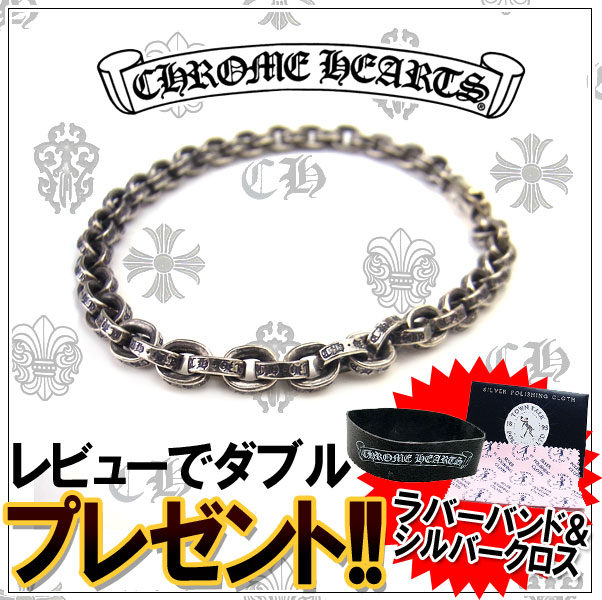 クロムハーツ ブレスレット CHROMEHEARTS ペーパーチェーン 7インチ 約18cm エクセルワールド 母の日 プレゼント 誕生日 ギフト プレゼントにも レディース ブランド おしゃれアクセサリー かっこいいブレス