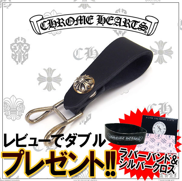 CHROME HEARTS クロムハーツ 【OTHER】 ベルトループ クロス ブラック【送料無料/一部離島を除く】 エクセルワールド ブランド プレゼントにも