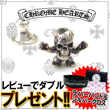 CHROME HEARTS クロムハーツ ピアス スタッド ハリス ティーター エクセルワールド ブランド プレゼントにも おしゃれ アクセサリー