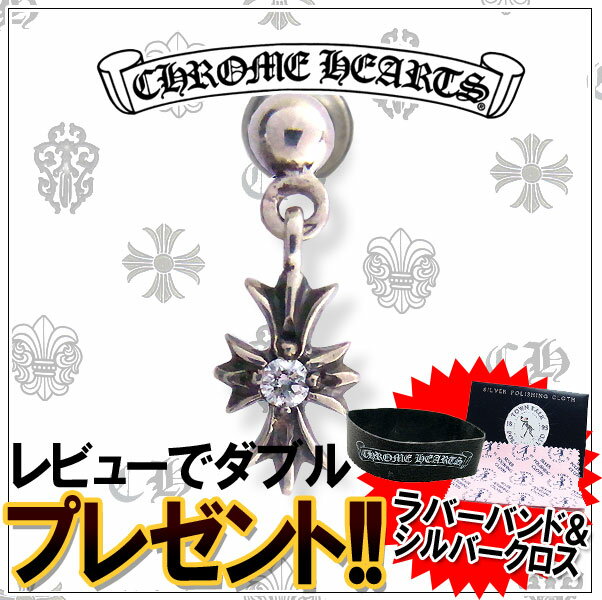 クロムハーツ ピアス CHROME HEARTS タイニーE CHプラス スタッド ダイヤモンド 両面 エクセルワールド 誕生日 ギフト プレゼントにも ブランド おしゃれ アクセサリー かっこいいピアス