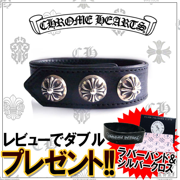 予約注文 入荷待ち クロムハーツ ブレスレット CHROME HEARTS 3ボタン2スナップ レザー ブラック エクセルワールド 誕生日 ギフト プレゼントにも メンズ ブランド かっこいいブレス