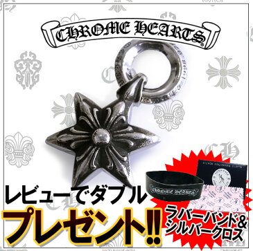 CHROME HEARTS クロムハーツ ネックレス チャーム スター 【送料無料/一部離島を除く】 エクセルワールド ブランド プレゼントにも おしゃれ アクセサリー