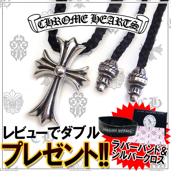 予約注文 入荷待ち クロムハーツ ネックレス CHROME HEARTS ペンダント スモール CHクロス ブラックレザー エクセルワールド 誕生日 ギフト プレゼントにも メンズ ブランド おしゃれ かっこいい アクセサリー