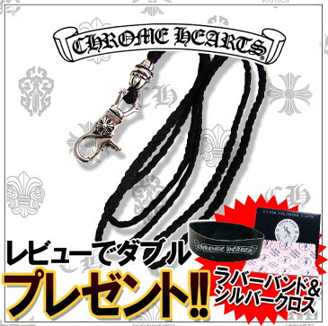 CHROME HEARTS クロムハーツ ネックレス 【ネックレス】ランヤード ネックレス 【送料無料/一部離島を除く】 エクセルワールド ブランド プレゼントにも おしゃれ アクセサリー