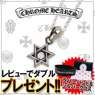 CHROME HEARTS クロムハーツ ネックレス ロールチェーンチャーム スターオブダビデ ロールチェーン 20インチ(50cm)セット セット販売
