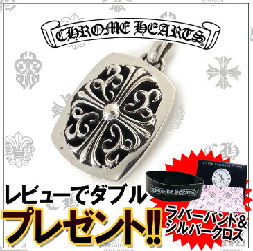 CHROME HEARTS クロムハーツ ネックレス キーパー ペンダント【送料無料】 エクセルワールド ブランド プレゼントにも おしゃれ アクセサリー