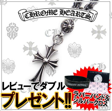 予約注文 入荷待ち クロムハーツ ネックレス CHROME HEARTS ペーパーチェーンと1ボール タイニー CHクロスのセット ペーパーチェーン 24インチ 60cm セット セット販売 エクセルワールド クリスマス 誕生日 ギフト プレゼントにも ブランド おしゃれ アクセサリー