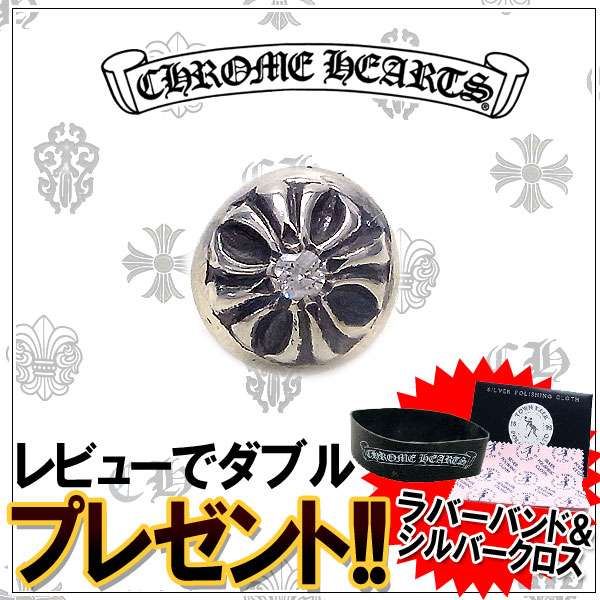 クロムハーツ ピアス CHROME HEARTS クロスボール スタッド シングル ダイヤモンド エクセルワールド 誕生日 ギフト プレゼントにも メンズ ブランド おしゃれ アクセサリー