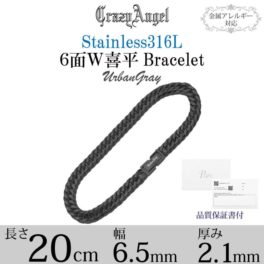 喜平ブレスレット 6面ダブル ブレスレット 20cm ステンレス メンズ ブラック 黒 チェーン ダブル クレイジーエンジェル 金属アレルギー 対応 ギフト TP5 父の日ギフトに