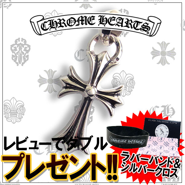 クロムハーツ ネックレス CHROME HEARTS CHスモールクロス With ベイル ペンダント エクセルワールド 誕生日 ギフト プレゼントにも