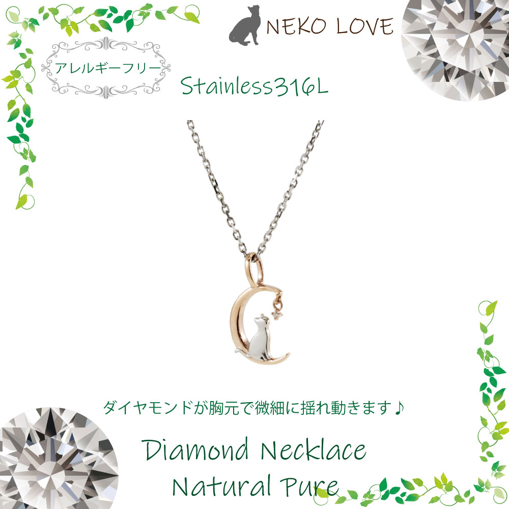 さあ運試し 最大100%還元 11/30まで ネックレス レディース ペンダント アクセサリー 猫 ネコ ステンレス ピンク ゴールド 金属アレルギー 対応 ダイヤモンド 月 可愛い ギフト TP5