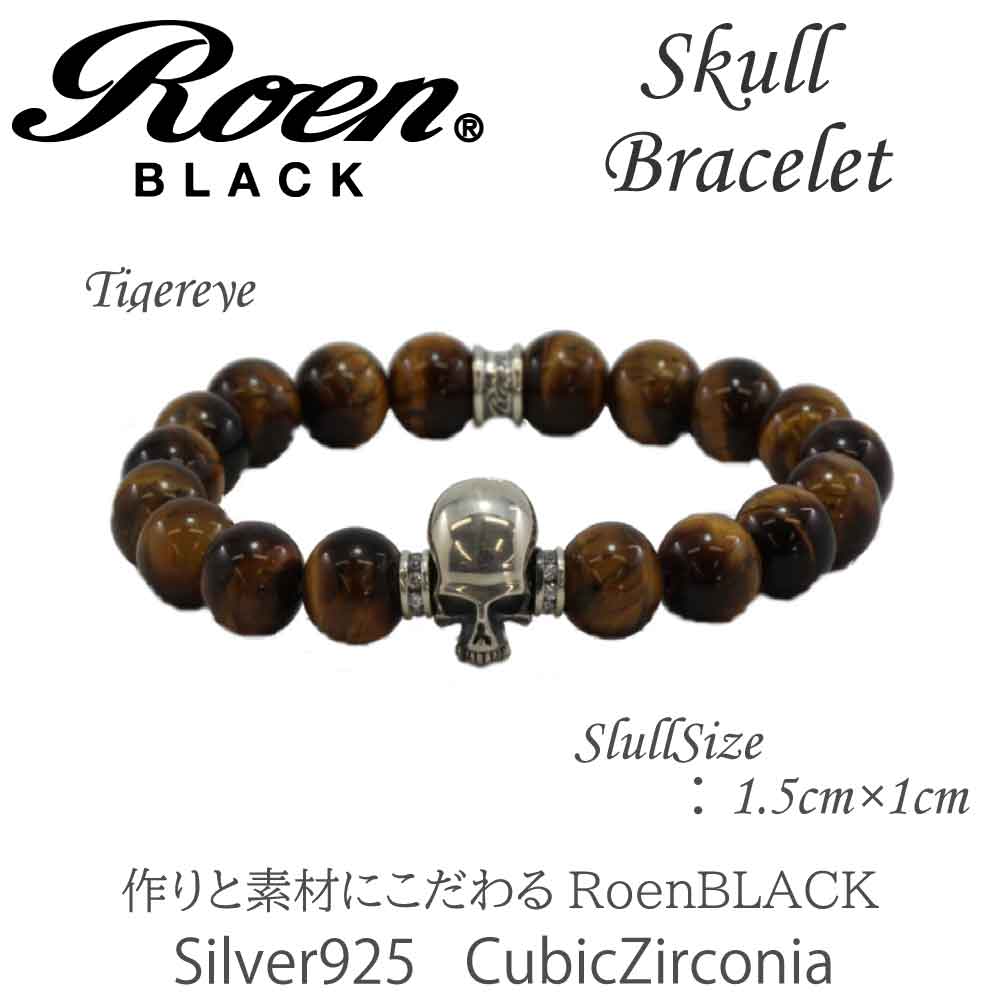 Roen Blackロエン アクセサリー メンズ ブレスレット シルバー スカル 天然石 ブラック グレー ブラウン キュービック ジルコニア 数珠 プレゼント クリスマス ギフト TP5