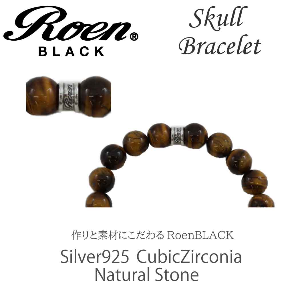 Roen Blackロエン アクセサリー メンズ ブレスレット シルバー スカル 天然石 ブラック グレー ブラウン キュービック ジルコニア 数珠 プレゼント クリスマス ギフト TP5