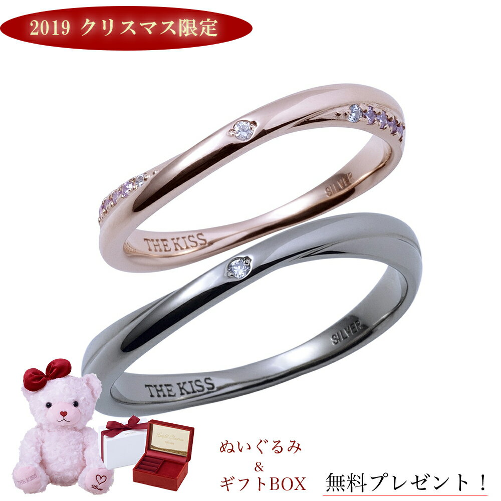 さあ運試し 最大100%還元 11/30まで ザキッス 2018年クリスマス限定 THE KISS シルバー ペア リング 2018-01RPI-BK エクセル...