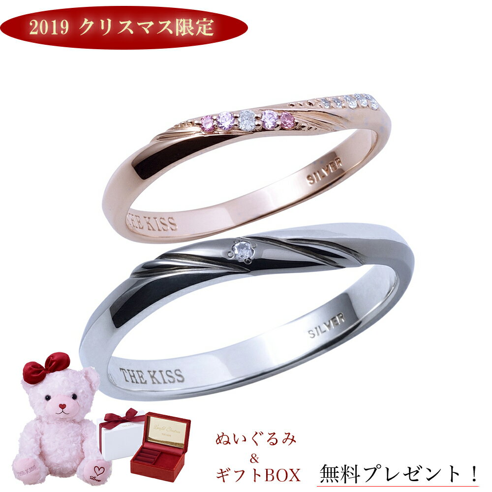 さあ運試し 最大100%還元 11/30まで ザキッス 2018年クリスマス限定 THE KISS シルバー ペア リング 2018-02RPI-BK エクセル...
