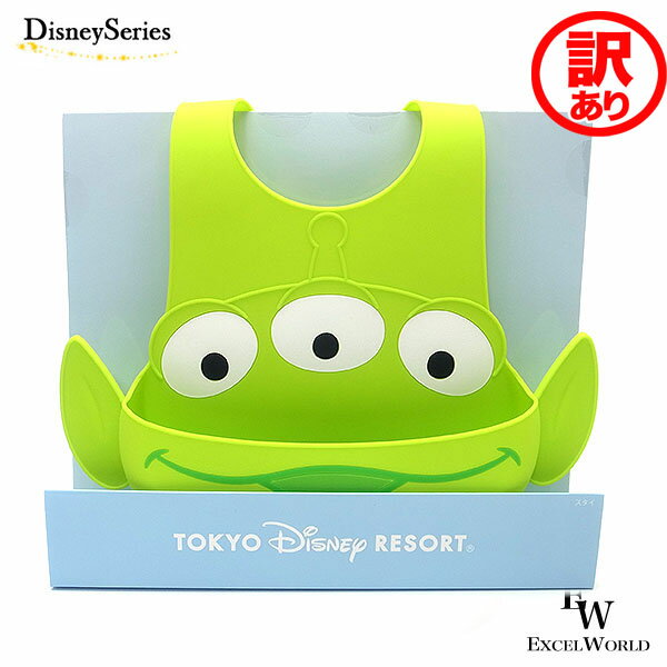 【訳あり】 リトルグリーンメン ベビースタイ 東京ディズニーシー限定 エクセルワールド 誕生日 ギフト プレゼントにも ディズニーグッズ