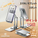 楽天1位【2個目半額クーポン】1年保証　スマホスタンド タブレットスタンド 　スマホ　スタンド　携帯スタンド　携帯　360度回転 折り畳み式 小型 高さ調整 滑り止めシリコンパッド付き アルミ合金素材 持ち運び 4-12.9インチ対応可能