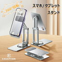 【楽天1位・2個目半額クーポン配布中】1年保障 スマホスタンド タブレットスタンド スマホ スタンド 携帯スタンド 携帯 360度回転 折り畳み式 小型 高さ調整 滑り止めシリコンパッド付き アルミ合金素材 持ち運び 4-12.9インチ対応可能