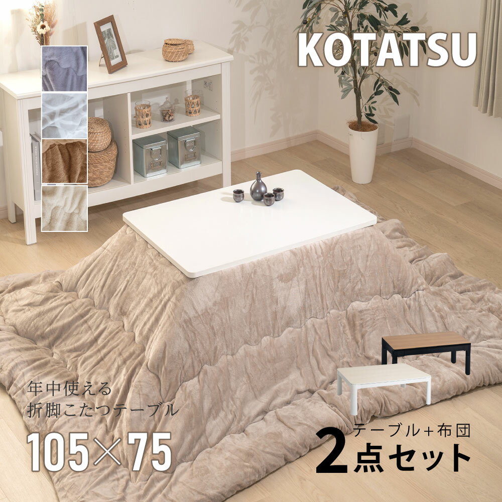 楽天市場】【1年保証】 ヴィンテージ調 こたつテーブル 長方形 105×75cm おしゃれ 一人暮らし 二人用 一人用 省エネ ハロゲン  ハロゲンヒーター こたつテーブル テーブルこたつ 家具調こたつ リビングこたつテーブル センターテーブル ローテーブル : エルワールド 楽天市場店