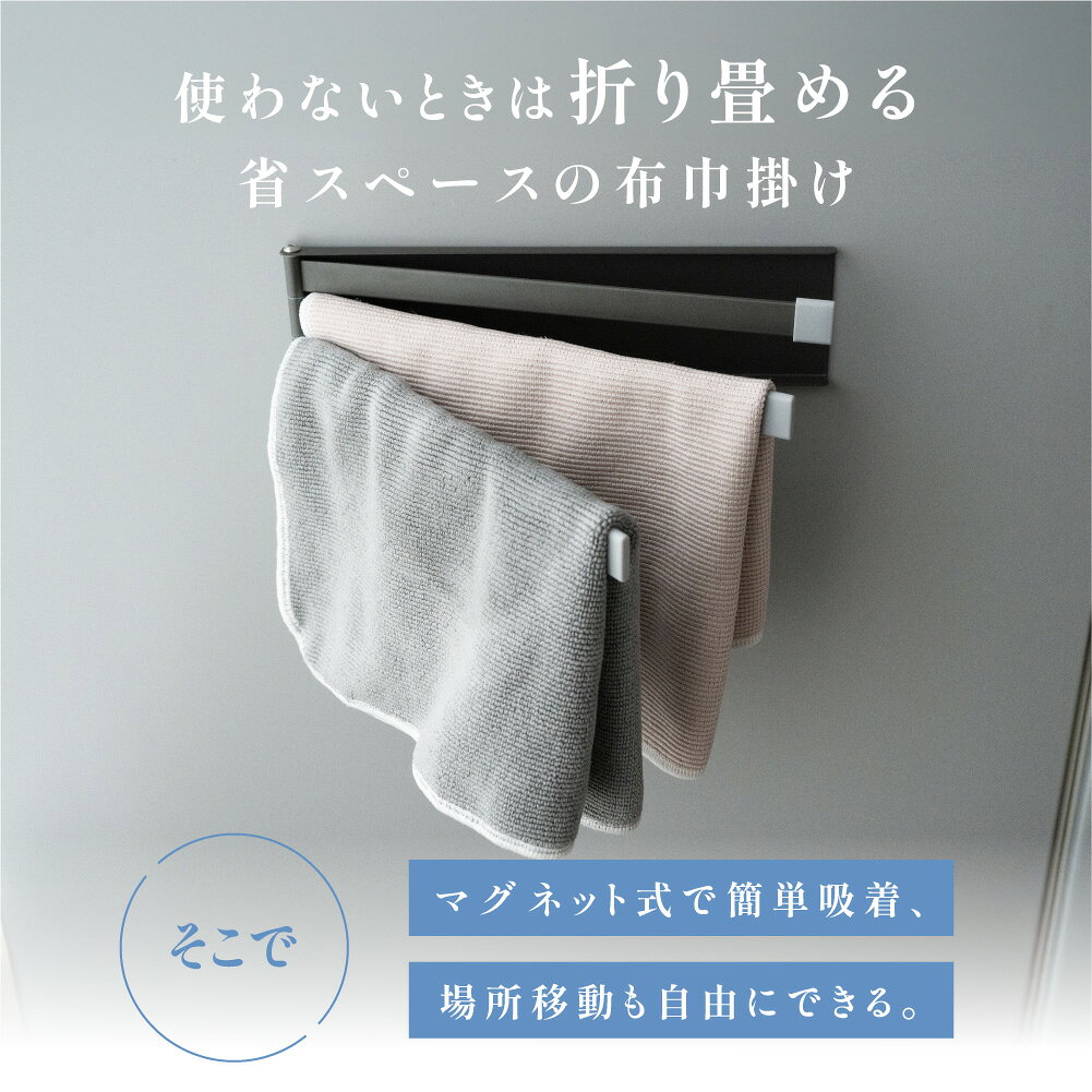 【80%OFFクーポン利用で736円】ふきん掛け マグネット 薄型 収納 布巾掛け キッチ...