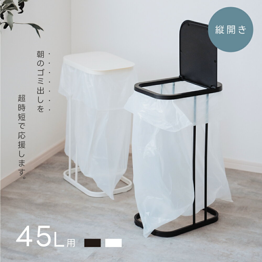 【75%OFFクーポン利用で1670円】分別ゴミ袋ホルダー ゴミ箱 蓋付き 45L 高さ60cm フタつき ゴミ袋が取り出しやすい 臭い漏れ防止 ト 省スペース ゴミ袋 取り換え簡単 清潔 生活防水 省スペース リビング 洗面所 トイレ オフィス キッチン f-00090