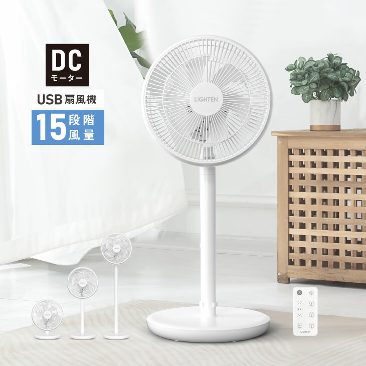扇風機 サーキュレーター DCモーター 1台3役 リビング扇風機 省エネ 高さ調節可能 15段階風量調節 usb式 左右首振り 静音 微風 パワフル送風 リモコン付き タイマー機能 お手入れ簡単 6枚羽根 DCファン 自動OFFタイマー 節電 送料無料 i-00022