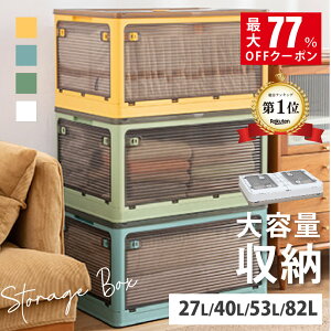 【総合ランキング1位 クーポンで最安732円〜】予約販売 収納ボックス 折畳み キャスター付き 5面開閉 収納ケース 大容量 押入れ収納 組立簡単 27L/40L/53L/82L 積み重ね 衣装収納ボックス フタ付き ボックス コンパクト 透明収納ケース 収納コンテナ 小物 衣類 布団 f-00003