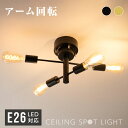 シーリングライト おしゃれ 4灯 ライト リビング キッチン 8畳 12畳 照明 間接照明 北欧 スポットライト LED 対応 天井照明 スチール スポットライ...