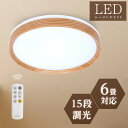 最安値挑戦中 シーリングライト LED 24W 15段階調光 リモコン付き 北欧風 明るい 薄型 電気 照明 ライト 照明器具 天井照明 LED照明 節電 省エ...