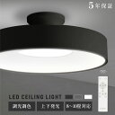 【ランキング1位】シーリングライト led おしゃれ 照明 電気 8畳 LEDシーリングライト リモコン 北欧 明るい 調光 調色 ライト リビング 子供部屋 ...