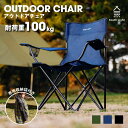 South Light アウトドア チェア 軽量 椅子 折りたたみ レジャー用品 アウトドア 耐荷重100kg チェアー キャンプチェア レジャーチェア 軽量 ...