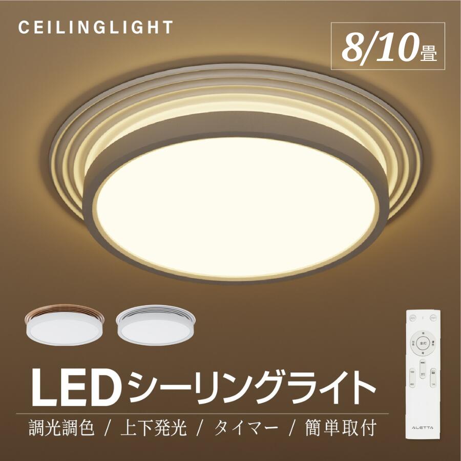 シーリングライト led おしゃれ 照明 電気 8畳 10畳LEDシーリングライト リモコン 北欧 明るい 調光 調色 ライト リビング 子供部屋 寝室 和室 洋室 インテリア 薄型 木目 木目調 カフェ リビング用 ledcl-dpf01